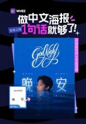 一键生成定制化的PNG 